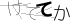CAPTCHA